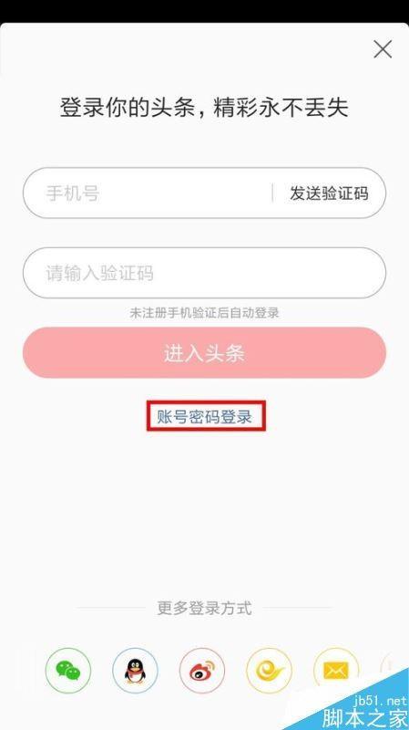 怎么登陆到头条账号,一键掌握便捷登录方法