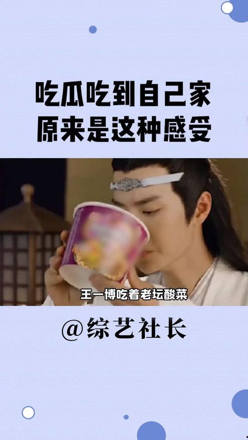 王一博吃瓜看戏,吃瓜看戏，娱乐人生