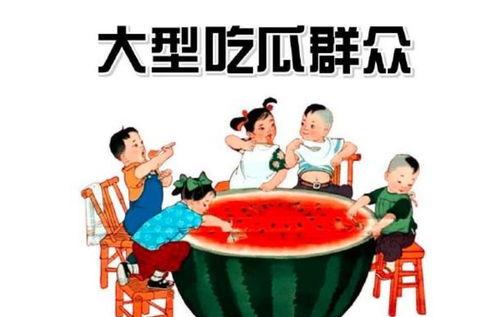 吃瓜群众赠品图片,揭秘吃瓜群众赠品背后的惊喜瞬间