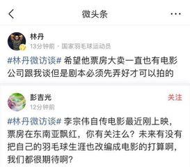 微头条最好的访谈,深度访谈背后的精彩故事