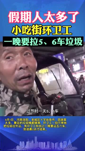 河南网红小吃街环卫工凌晨下班,河南网红小吃街环卫工的辛勤身影