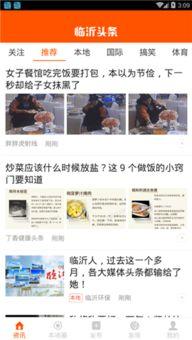 临沂头条有钱人