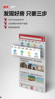 今日头条怎么发房源,掌握这些技巧让你成为房产达人