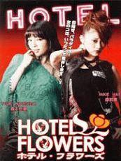 旅店之花在线观看,探寻异域风情，邂逅浪漫邂逅