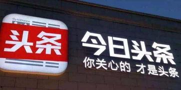 头条号封禁规则,违规内容一触即被封禁